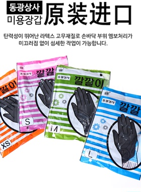 韩国进口象牙白橡胶手套 乳胶黑色美发工具烫发染发打蜡耐用防滑
