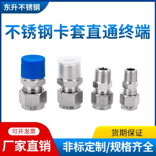 外螺纹直通终端304不锈钢316接头