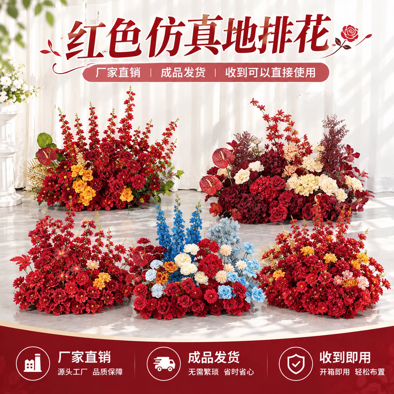 中式大红色婚庆仿真地排花路引花婚礼订婚背景舞台布置绢花艺点花