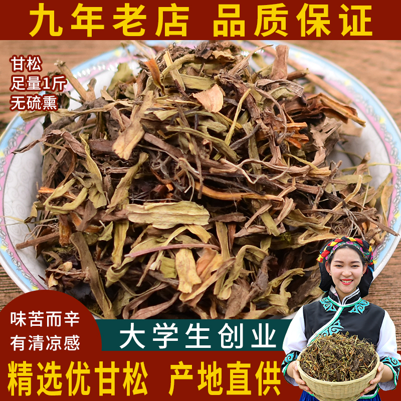 香松甘松草500g包邮 烧卤炖火锅 钓鱼泡茶泡水卤料香料调味料大全
