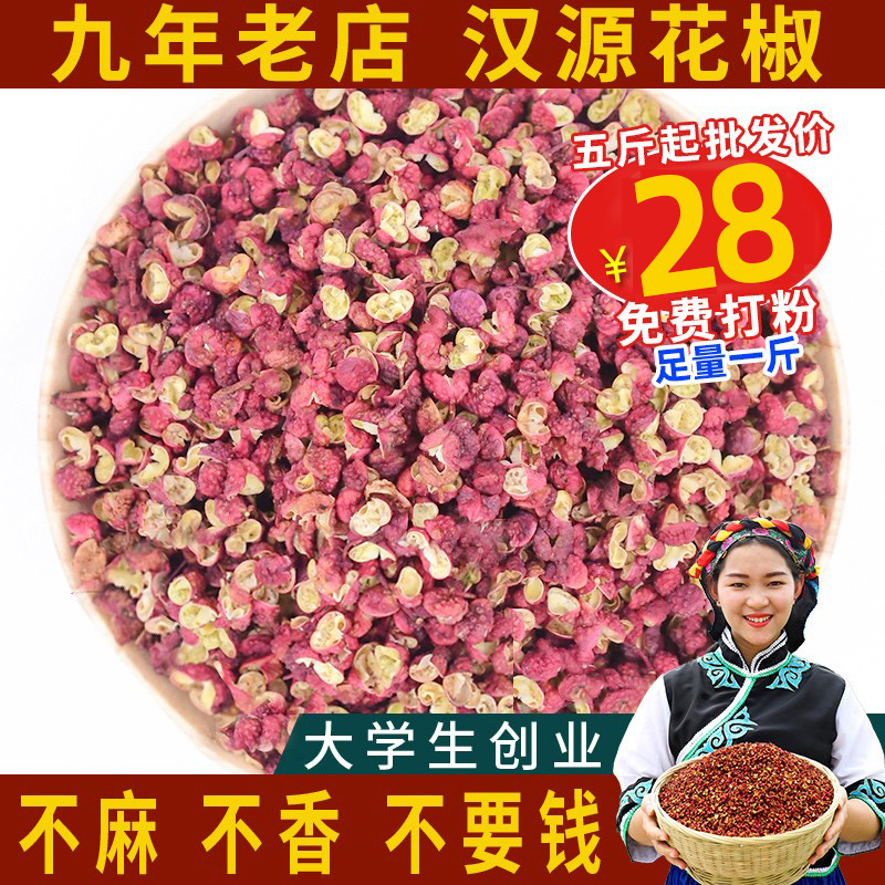 正宗汉源大红袍花椒粒500g