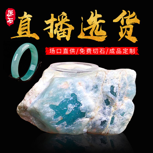 天然翡翠原石玉石毛料 私人定制 直播选货 专拍链接 请勿私拍