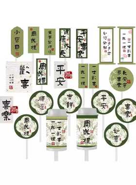 绿色宝宝宴新中式风甜品台装饰蛋糕插牌摆件百天周岁礼生日推推乐