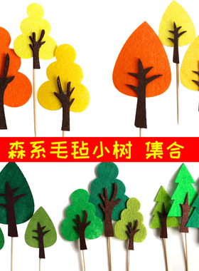 蛋糕烘焙装饰摆件森系毛毡款立体小树海藻插件绿色蓝色橙色树插牌