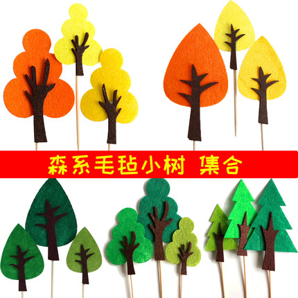 蛋糕烘焙装饰摆件森系毛毡款立体小树海藻插件绿色蓝色橙色树插牌