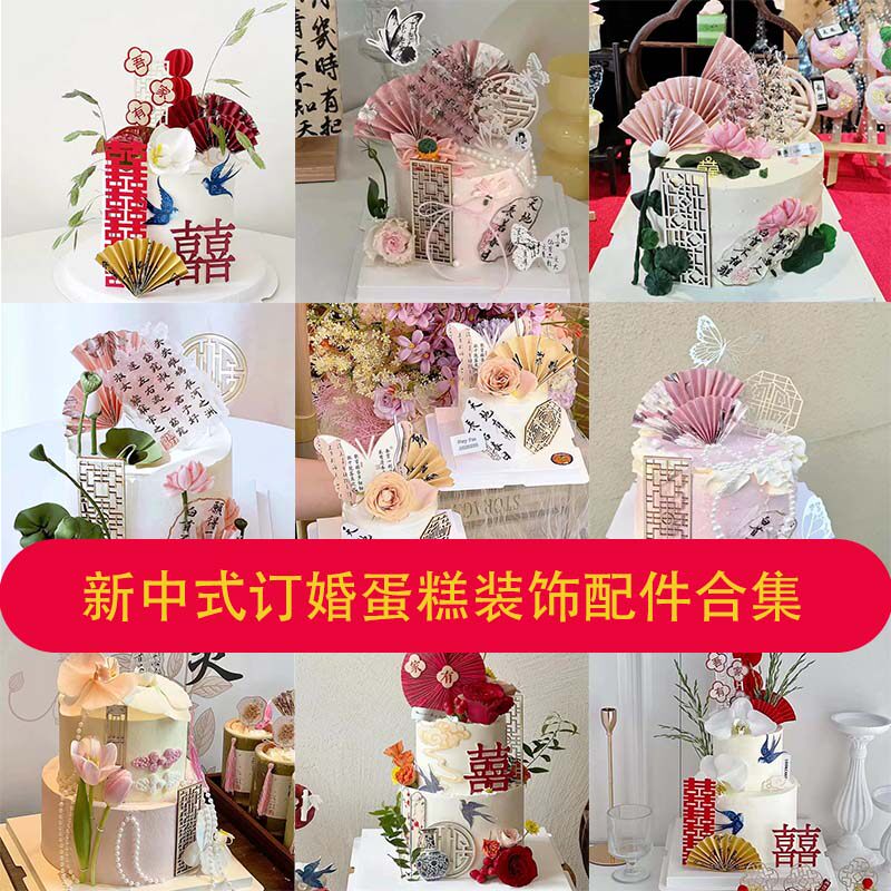 新中式国风结婚订婚蛋糕装饰古风蝴蝶插件蝴蝶兰木质屏风吾家有喜