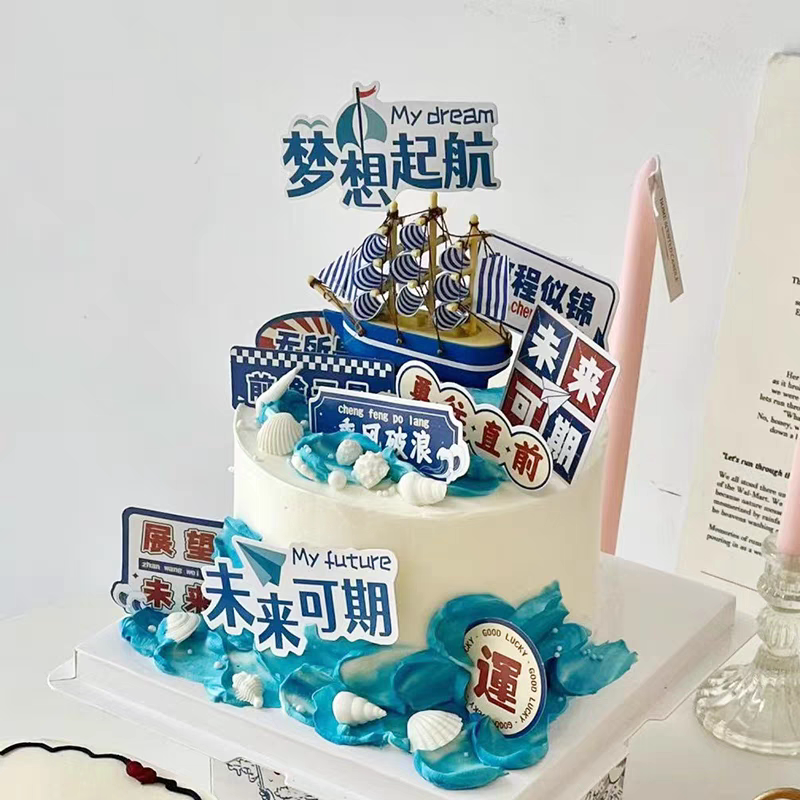 毕业季蛋糕装饰梦想起航势如破竹前程似锦插件乘风破浪帆船摆件图片