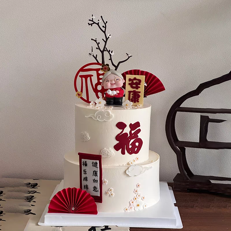 爷爷奶奶祝寿蛋糕装饰复古长辈生日安康福字梅花梅枝折扇祥云装扮