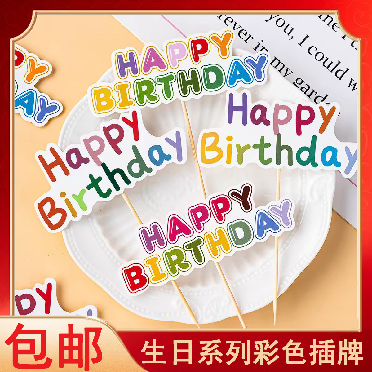 网红彩色生日Happybirthday横幅甜品台ins风插件蛋糕装饰插牌插旗