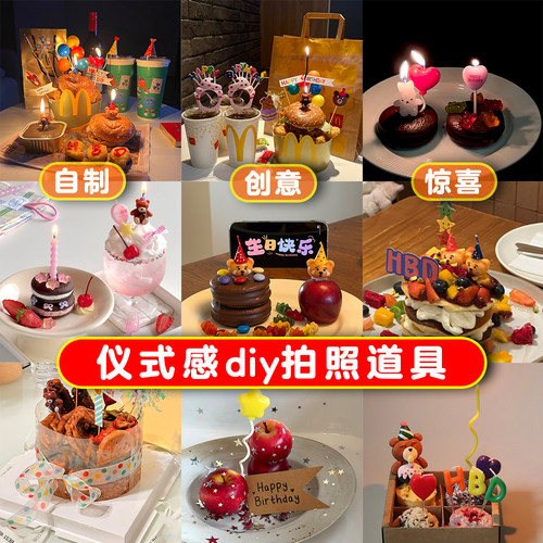小红书同款拍照道具装饰自制生日蛋糕diy麦当劳仪式感氛围材料包