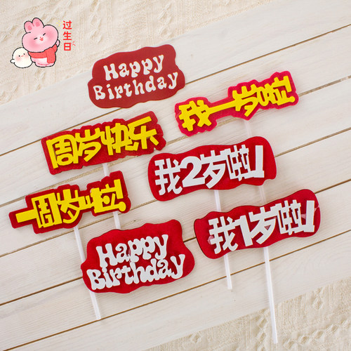 生日快乐烘焙蛋糕装饰