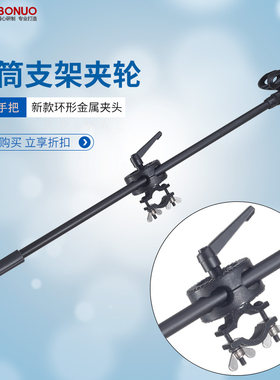 环形铝合金夹头话筒支架麦克风三脚落地话筒支架横杆夹件旋转配件