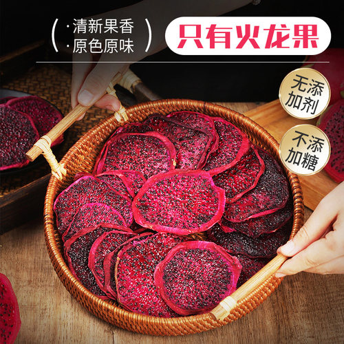 海南灌装红心火龙果干原色原味