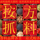 香料大全卤料组合包大料调料自选套餐炖肉八角桂皮花椒茴香叶烧烤