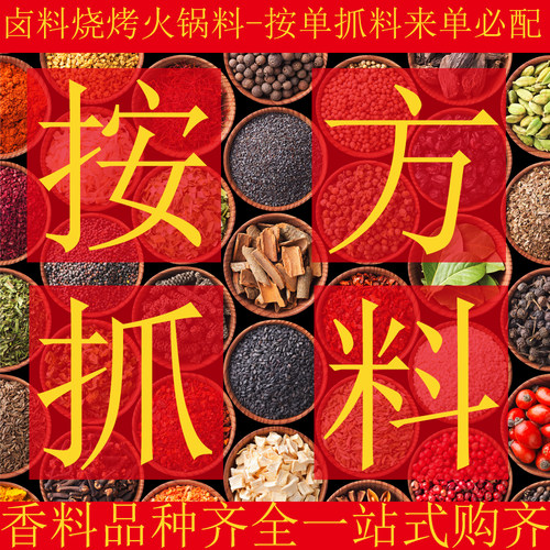 卤料包大料香料八角桂皮香叶花椒