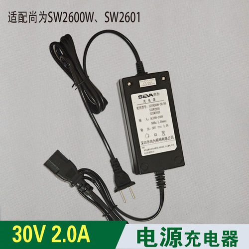 SW26002601尚为原装充电器