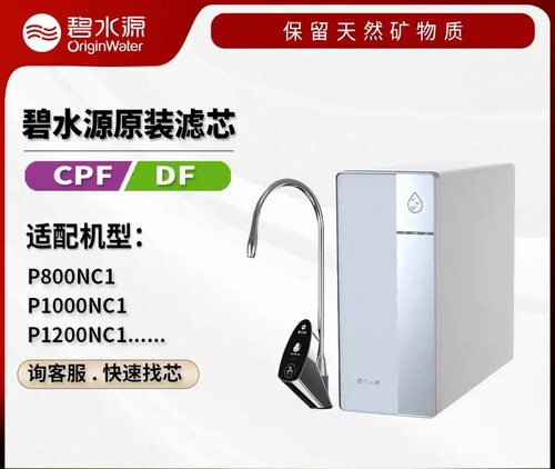 碧水源P800NC1,P1000NC1,P1200NC1 滤芯CPF滤芯