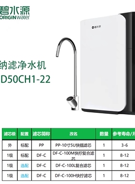 碧水源UD50CH1-22滤芯锋芒2滤芯碧水源D768滤芯DF-C滤芯