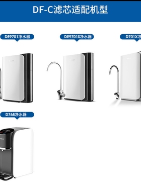 净水器滤芯D701/D702/D705/DE9701/S/UD50CH1-22