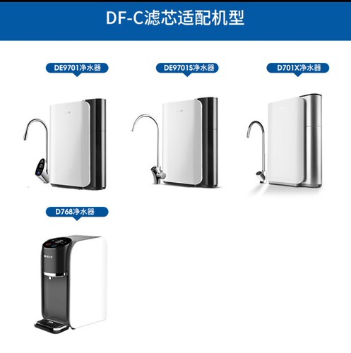 净水器滤芯D701/D702/D705/DE9701/S/UD50CH1-22