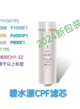 碧水源D019/D019S/B2000/B2600/D8008/D2119S/UD800CH1-22CPF滤芯