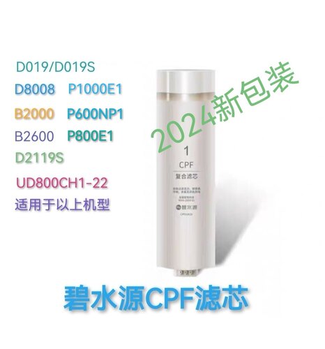 碧水源D019/D019S/B2000/B2600/D8008/D2119S/UD800CH1-22CPF滤芯