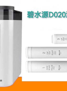 碧水源净水器D020滤芯CPF DF纳滤膜CF原厂原装CPF