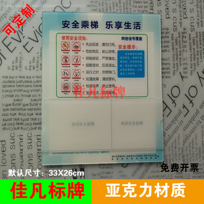 亚克力盒子电梯乘客须知