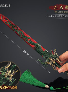 封神十二神剑兵器模型二龙剑合金武器古剑收藏道具手办装饰摆件