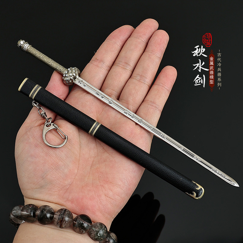 赴山海影视周边武器模型全金属工艺品玩具刀剑秋水剑带鞘兵器