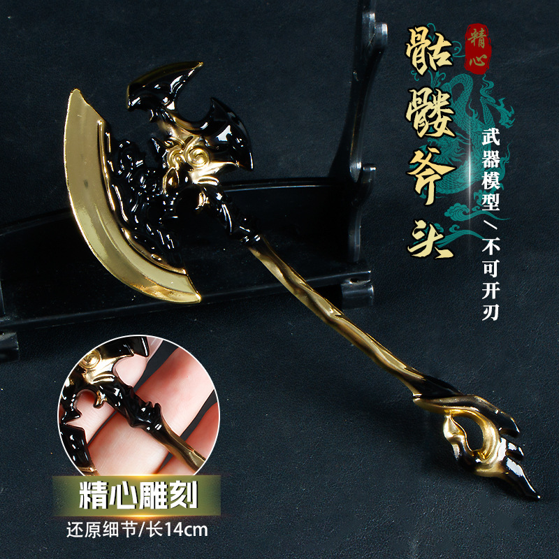 游戏周边武器模型14厘米骷髅斧头合金金属工艺品摆件兵器道具手办