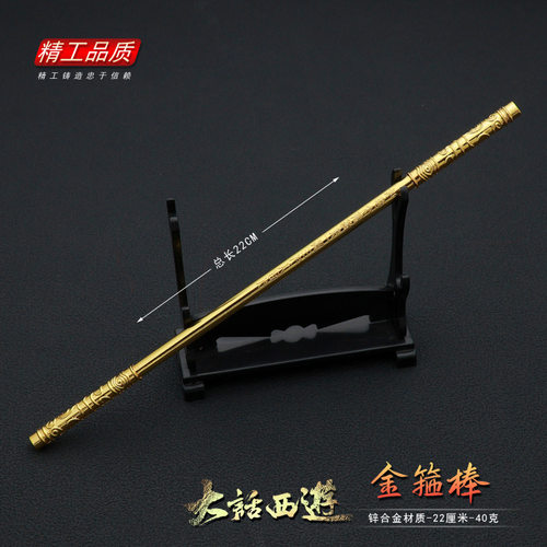 孙悟空至尊宝金箍棒全金属武器