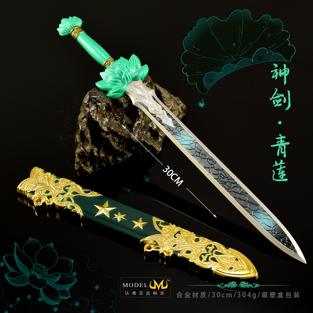 冷兵器武器模型全金属工艺品30CM带鞘玩具刀剑神剑青莲带鞘玩具