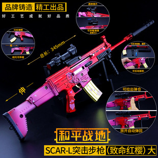 和平吃鸡枪 大号可拉动致命红樱SCAR合金枪模型 金属玩具武器35cm