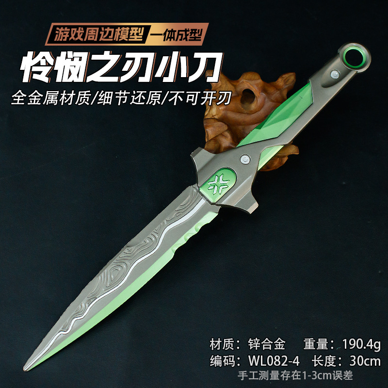 游戏周边30厘米怜悯之刃小刃绿色工艺品收藏男孩道具手办未开刃
