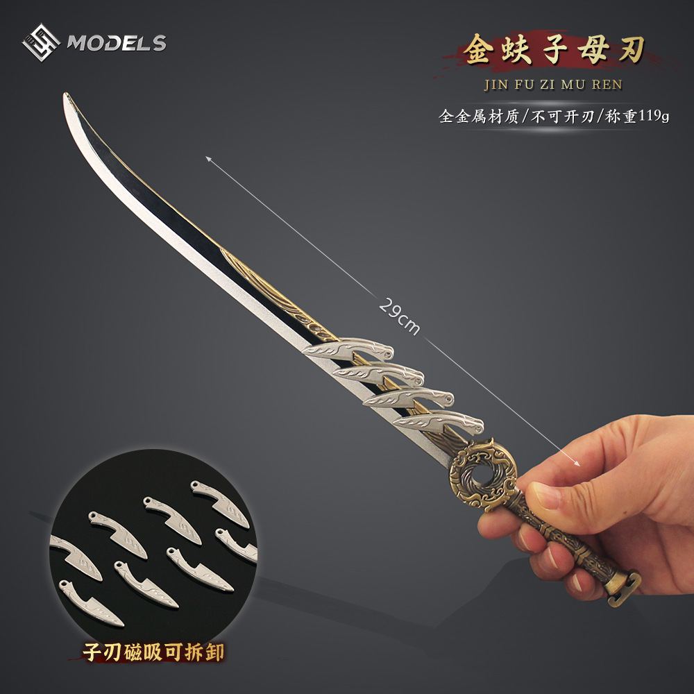 古代名剑周边 合金手办装饰韩立金蚨子母刃武器模型金属玩具收藏