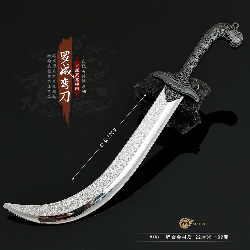 隋唐演义影视周边武器模型罗成弯刀22CM工艺品摆件模型钥匙扣