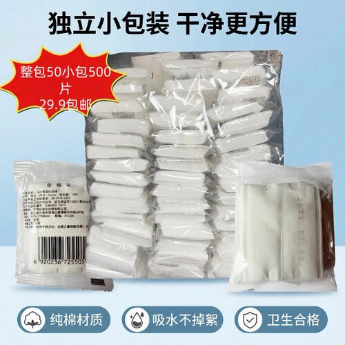 化妆棉卸妆棉整包50小包500片独立小包装旅行方便独立包装化妆棉