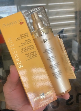 德国琥珀美容液120ml保湿爽肤水滋润提亮肤色