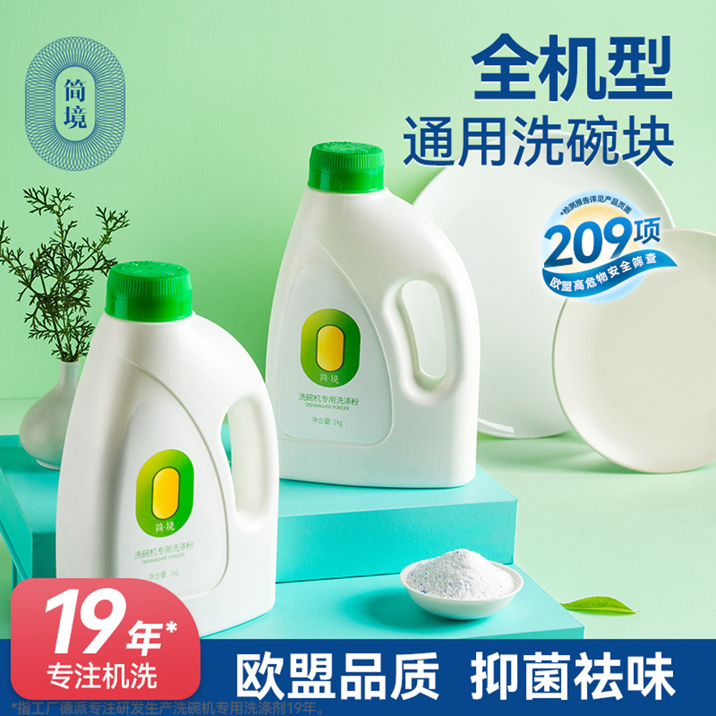 简境洗碗粉洗碗机专用洗涤剂清洗剂清洁剂块盐方太美的西门子适用