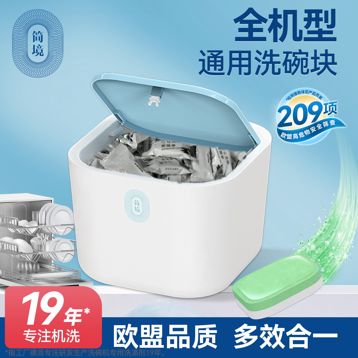 简境三合一洗碗块出口欧盟品质