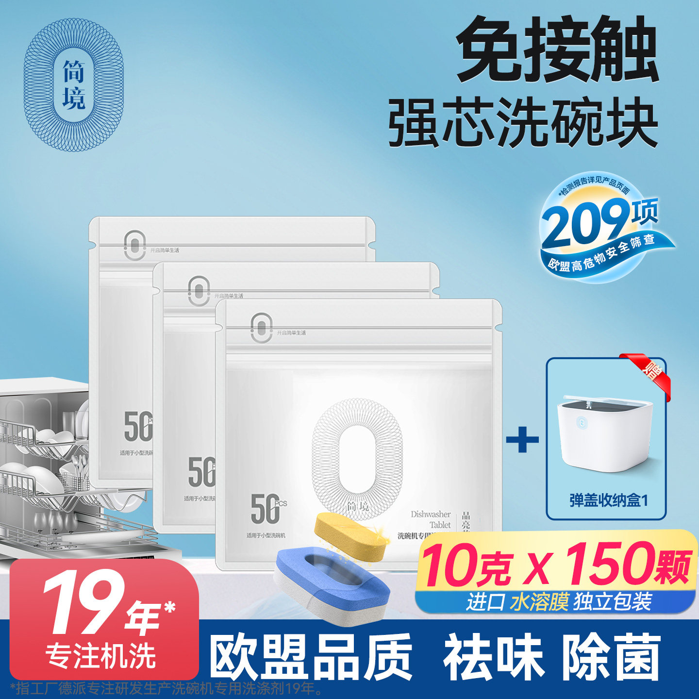 简境洗碗机块去重油垢无异味