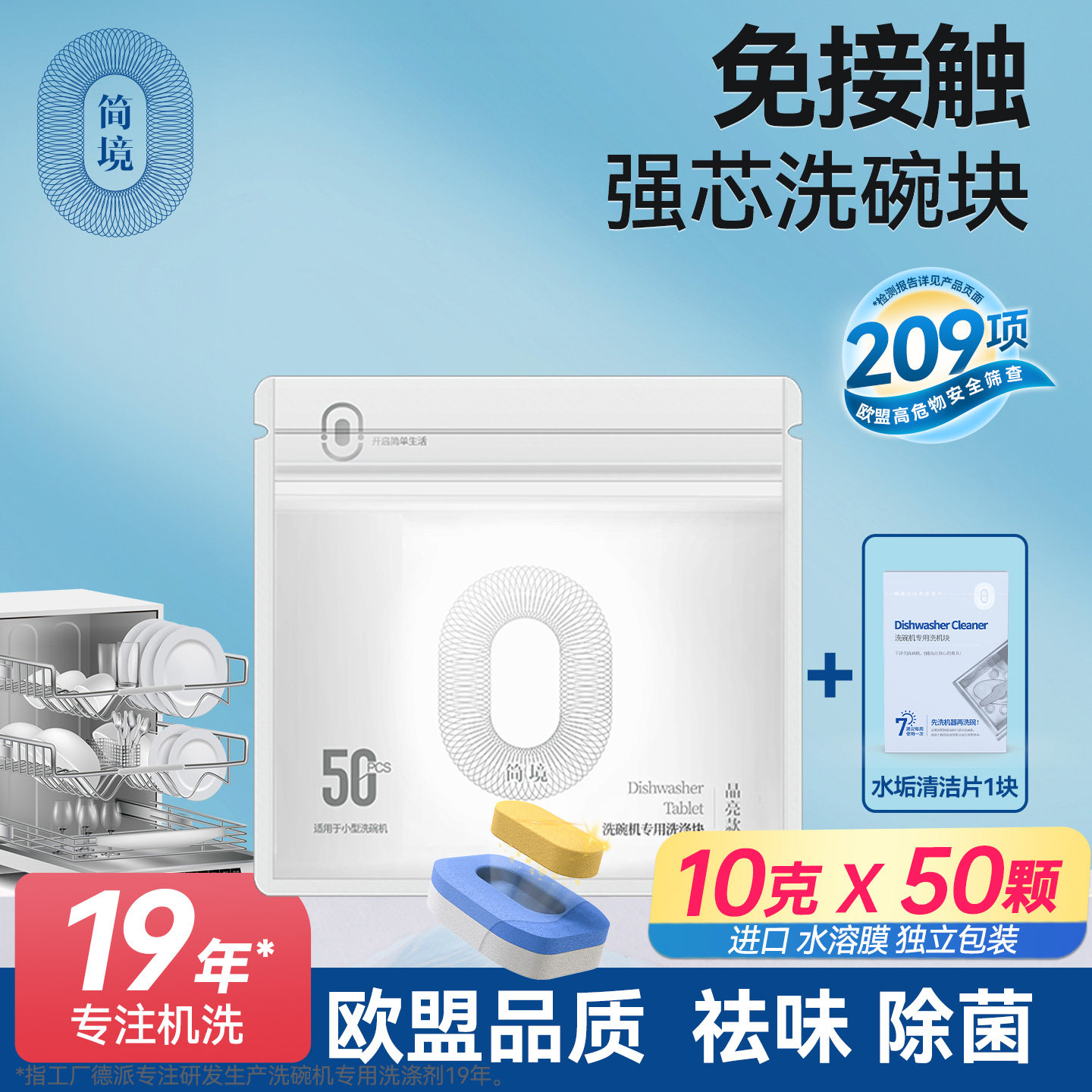简境洗碗机专用洗碗块多效合一