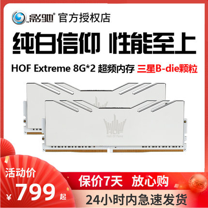 影驰名人堂HOF EXTREME 8G*2套装 DDR4 4000 16G内存台式机内存-封面