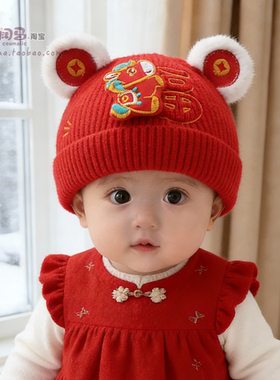 婴儿帽子冬季0到6个月男女宝宝毛线帽1小月龄新生儿红色新年保暖3