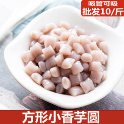 古茗奶茶珍珠方形小香芋圆成品吸管可吸烧仙草鲜芋仙手工本宫的茶