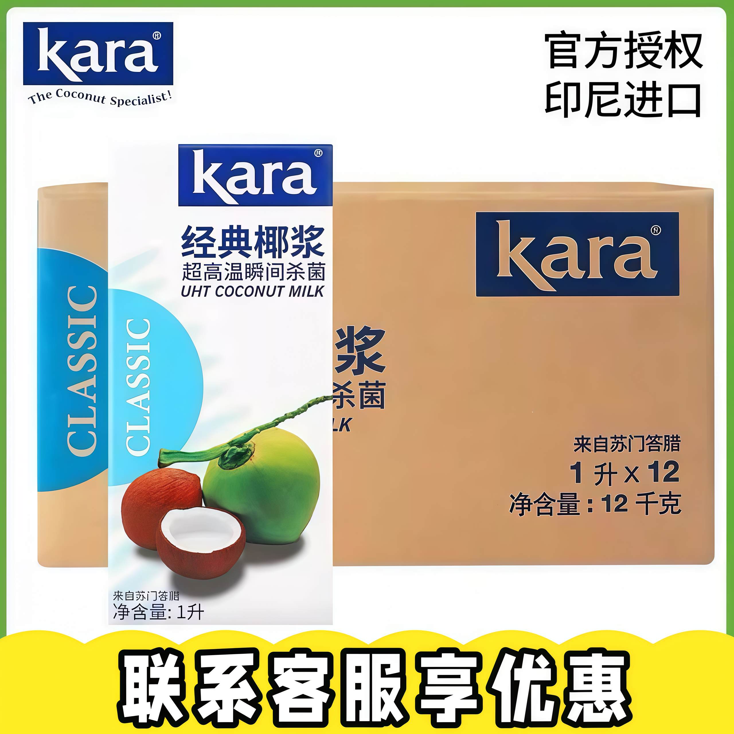 kara椰浆佳乐经典椰浆1L整箱商用