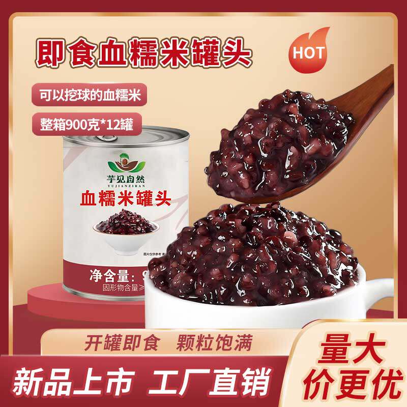 芋见自然血糯米罐头开罐即食900g