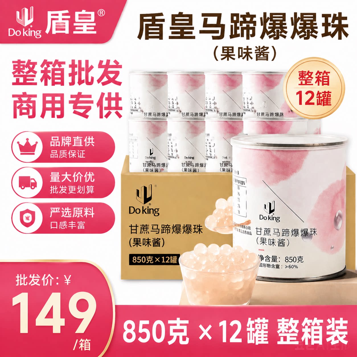 盾皇甘蔗马蹄爆爆珠整箱批发优惠