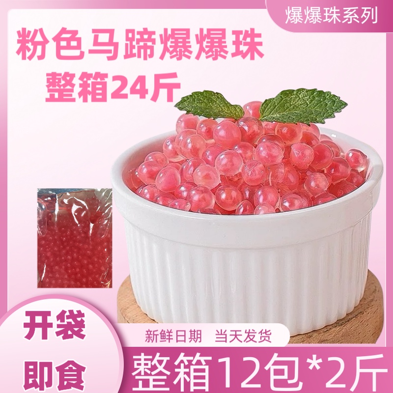 红宝石马蹄爆爆珠芋见自然批发